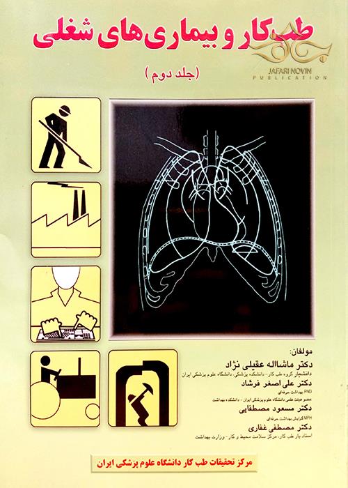 کتاب طب کار و بیماریهای شغلی جلد 2 ارجمند